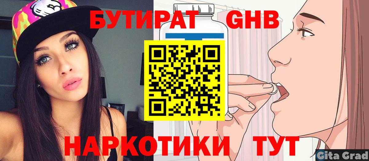 Бутират оксана Морозовск