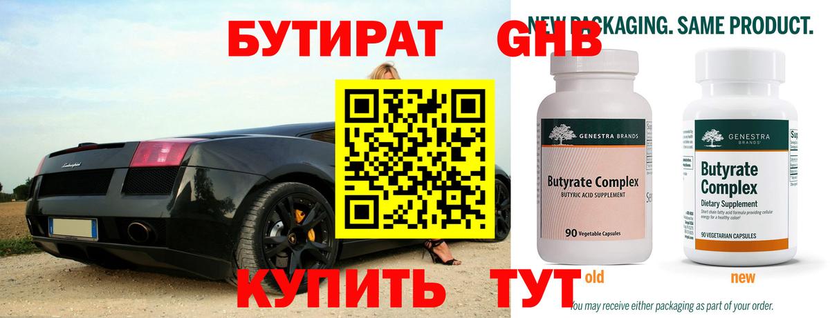 БУТИРАТ оксибутират  Вход с VPN  Морозовск 