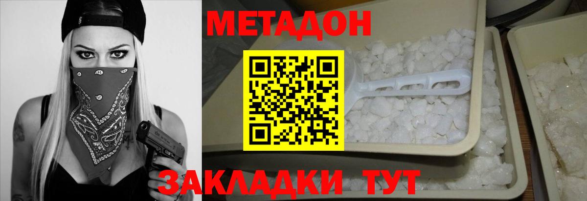 Метадон мёд Морозовск