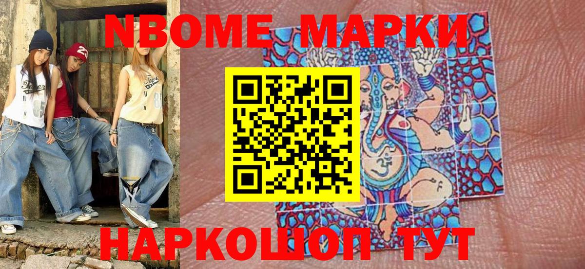 Наркотические марки 1500мкг Морозовск